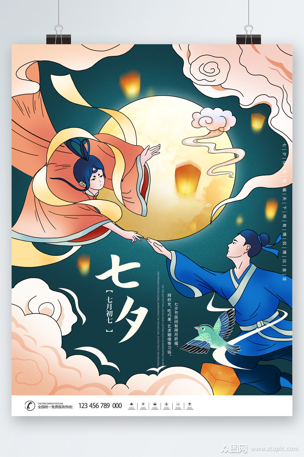 卡通浪漫七夕情人节海报