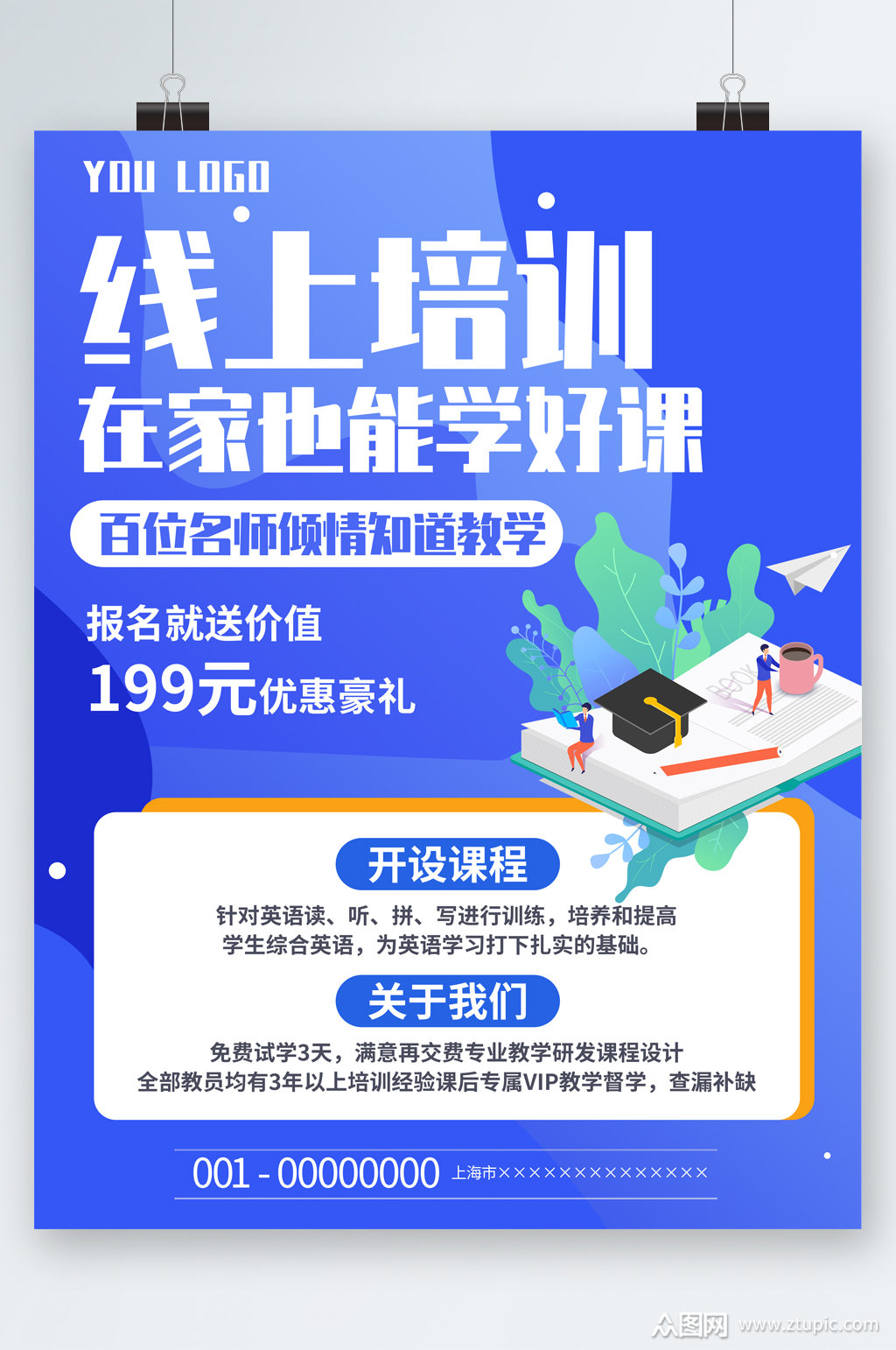 线上培训在家学习课程海报模板下载-编号2434444-众图网