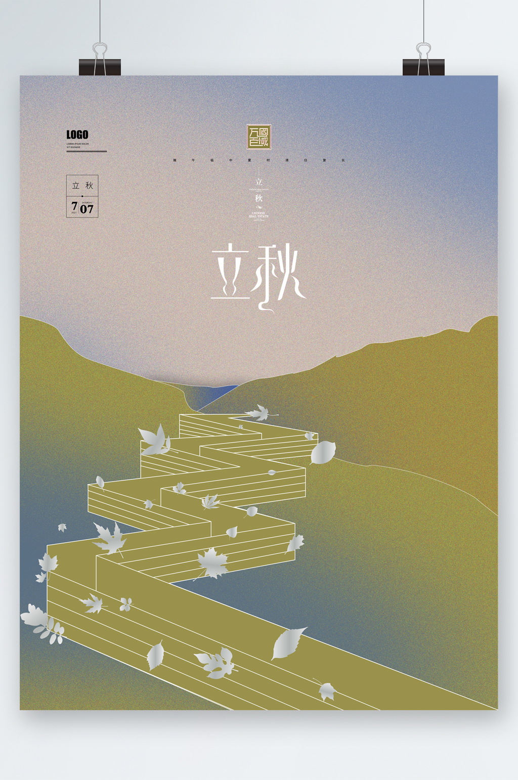立秋节气简约插画海报素材
