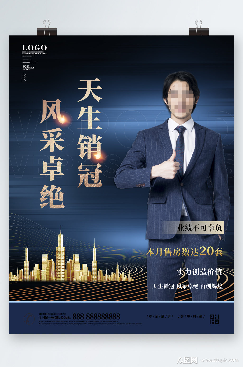 天生销冠风采卓绝人物海报模板下载-编号2434466-众图网