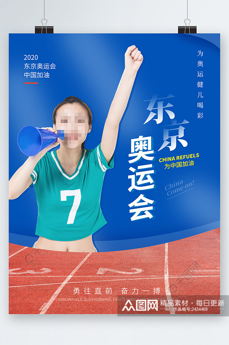 中国加油东京奥运人物海报素材