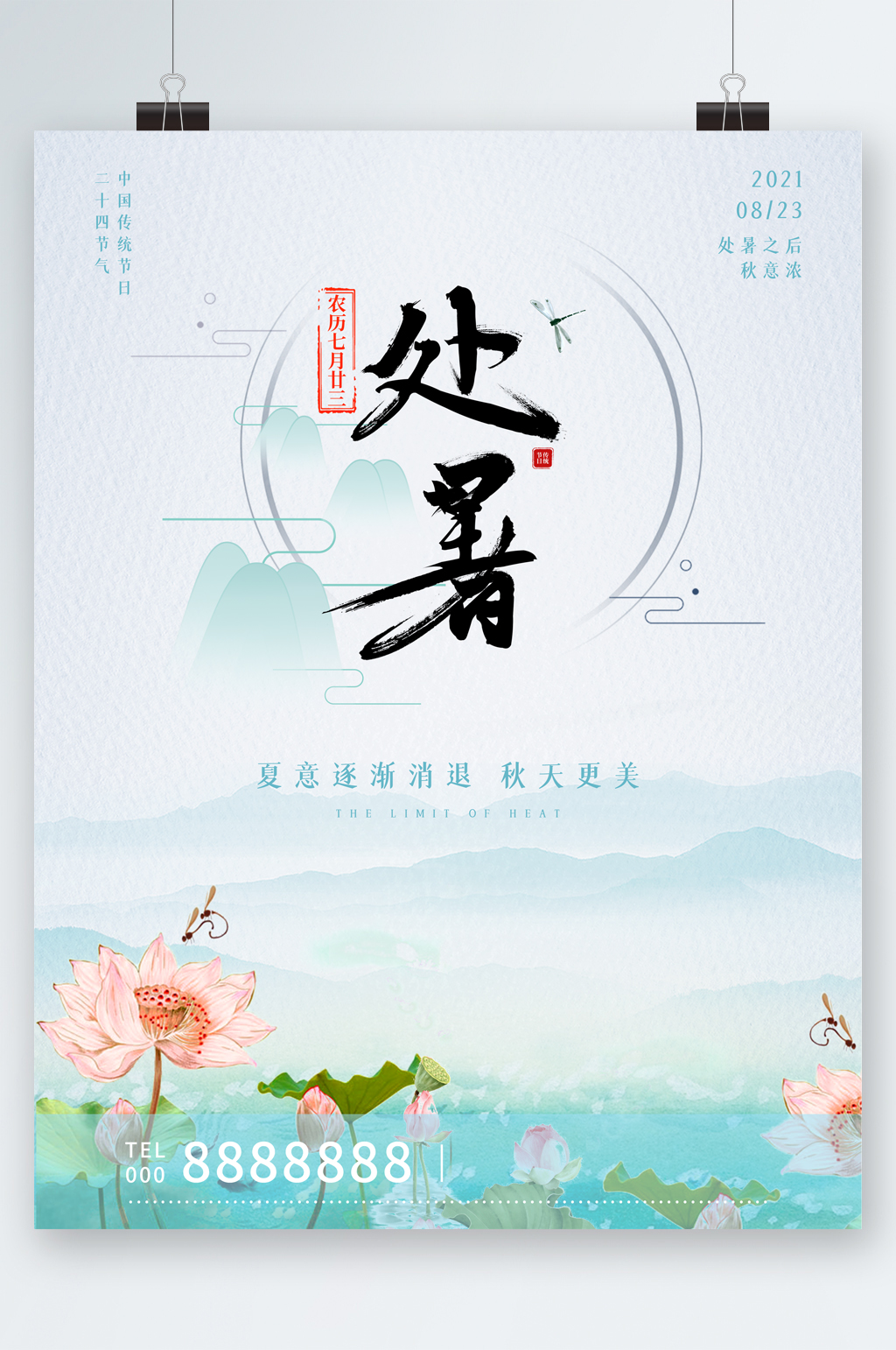 处暑小清新荷花海报素材