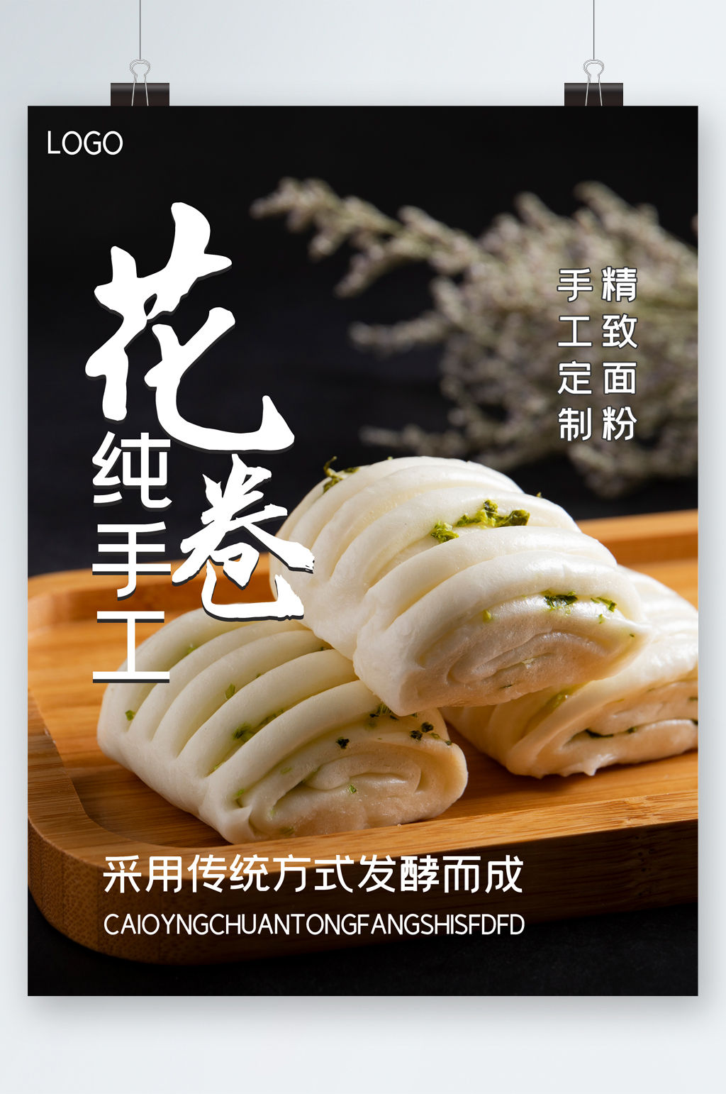 純手工花卷美食海報素材