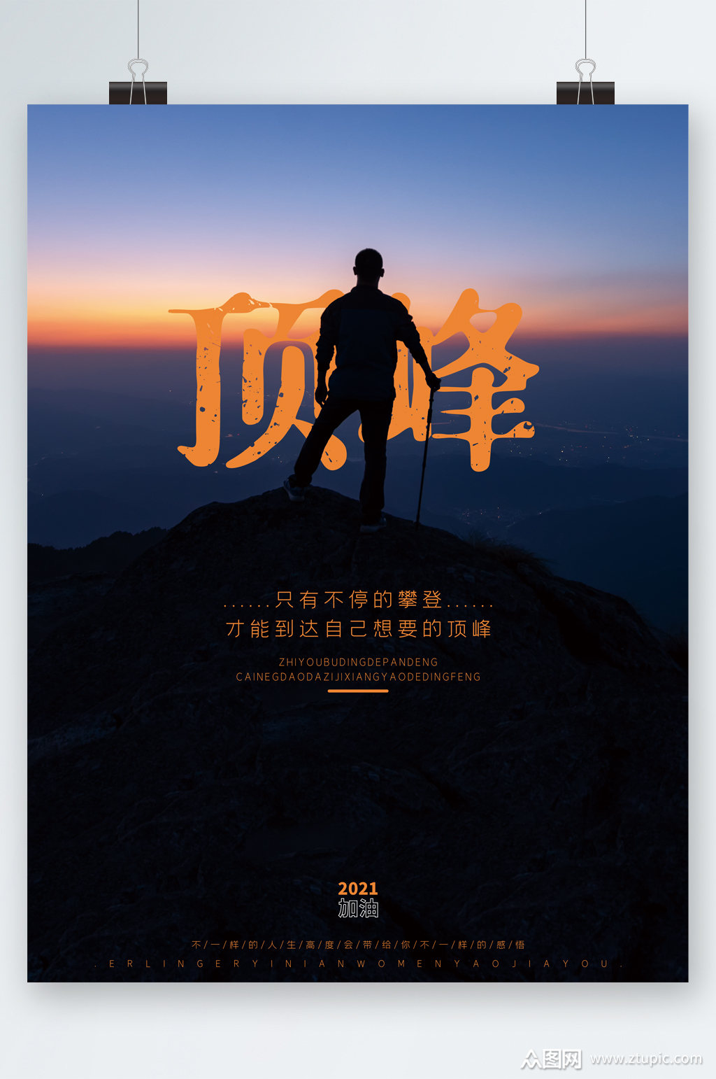 本作品是由潜力股上传的原创平面广告素材,适用于海报设计