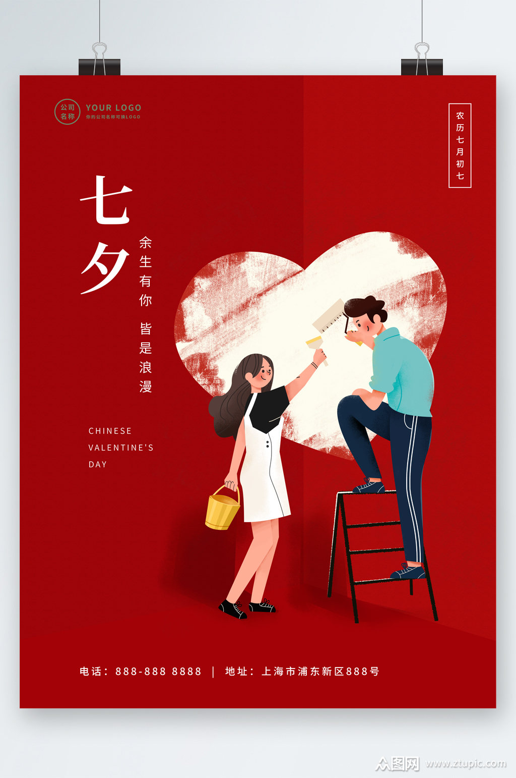 七夕节手绘人物海报素材