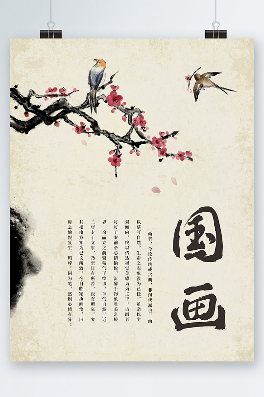 国画中华传统文化海报