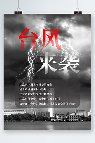 台风来袭预警海报