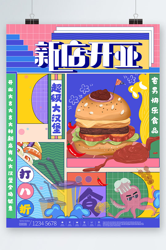 新店开业超级大汉堡手绘海报