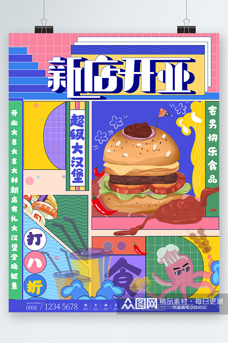 新店开业超级大汉堡手绘海报素材