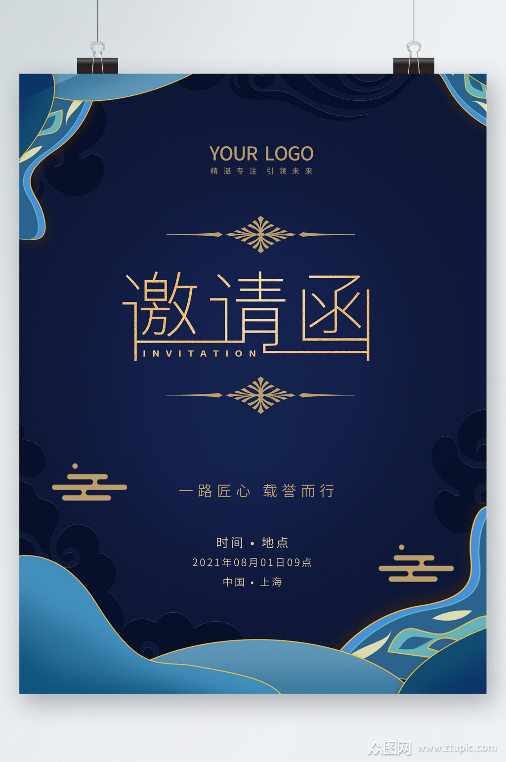 邀请函大气简约海报