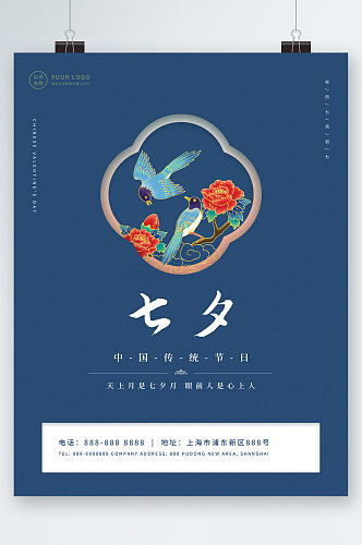 七夕中国传统节日海报