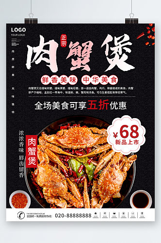 肉蟹煲美食5折优惠海报