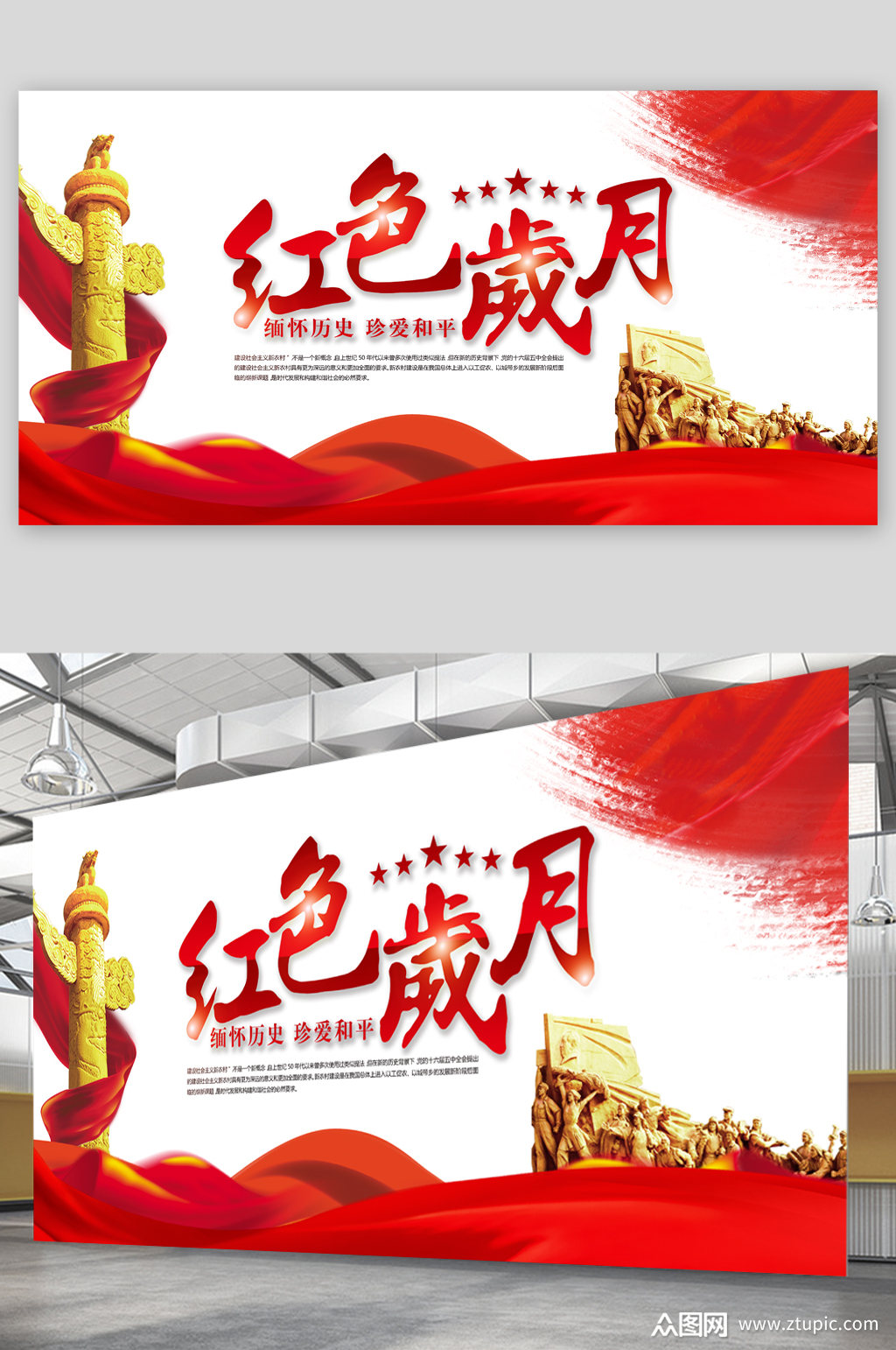 红色岁月缅怀历史展板