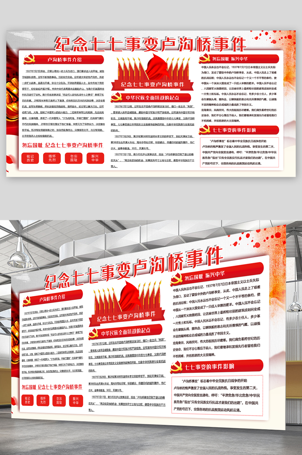 纪念七七事变卢沟桥事件展板素材
