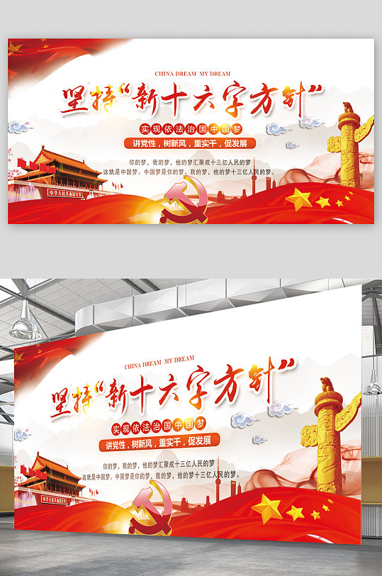 二十字方针图片-二十字方针素材下载-众图网