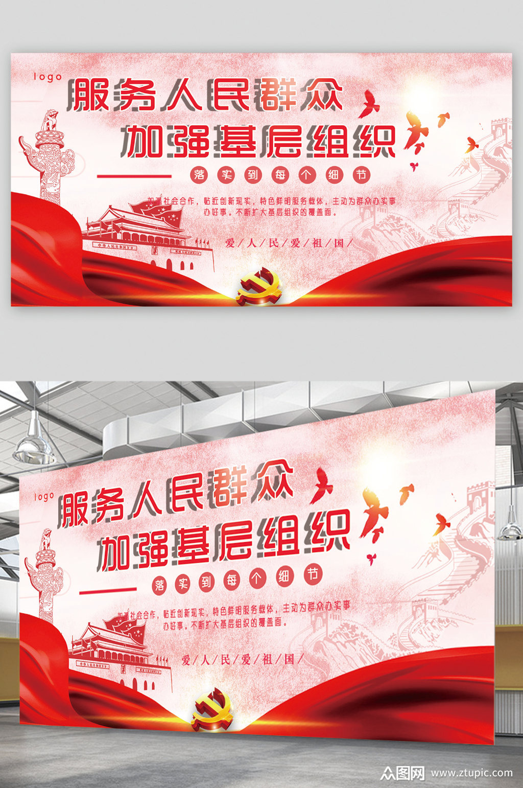服务人民群众加强基层组织展板