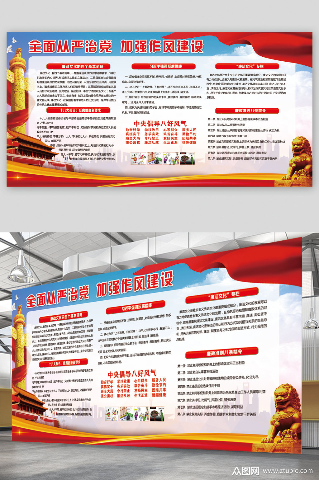 全面从严治党加强作风建设展板模板下载-编号2436525-众图网