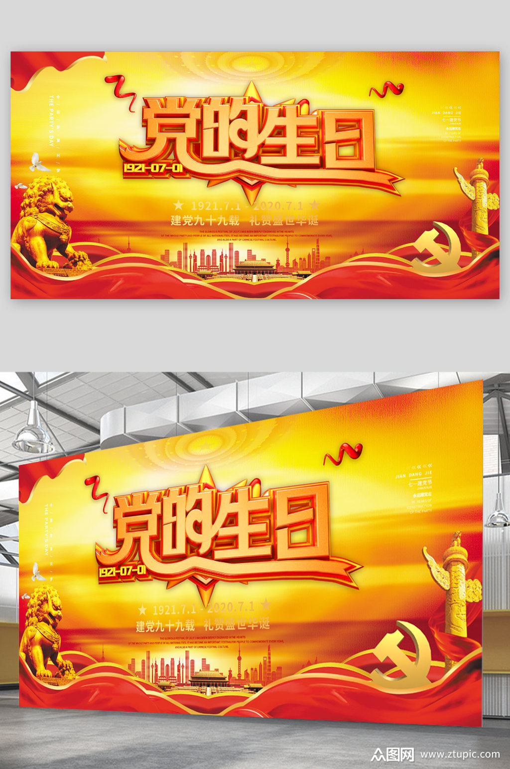 建党百年周年展板素材