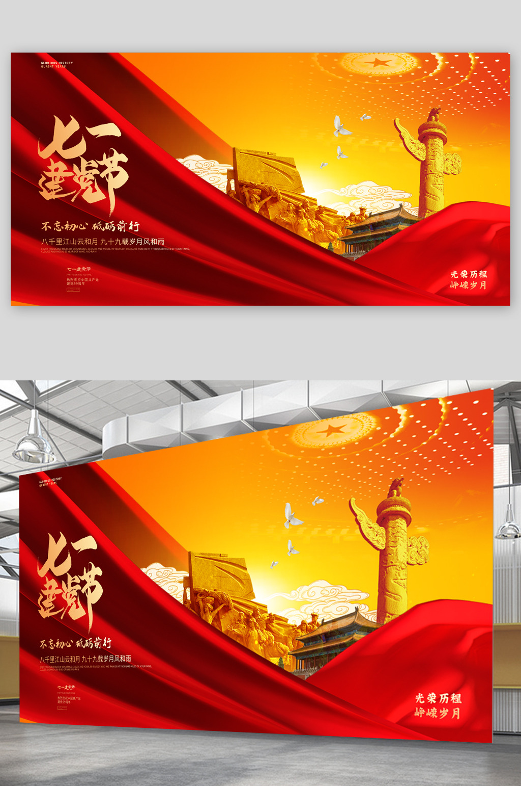 七一热血建军节展板素材