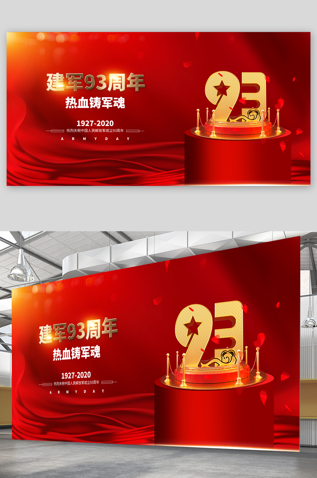 辉煌建军93周年展板素材