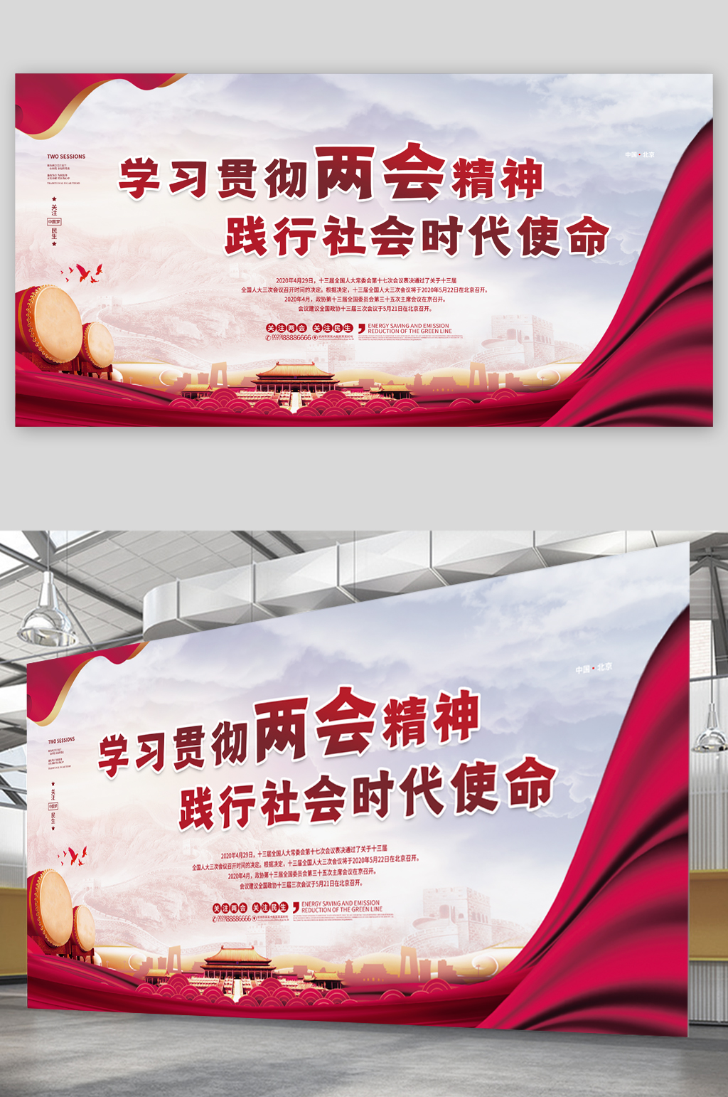 学习贯彻两会精神展板素材