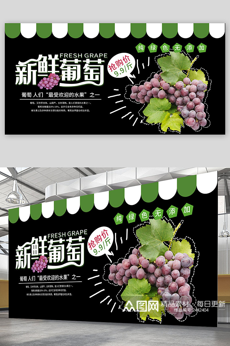 新鲜葡萄水果展板素材