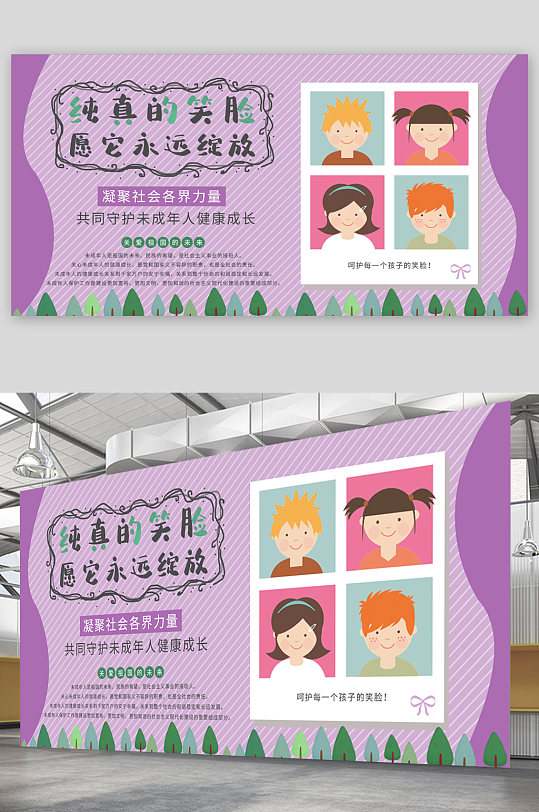 呵護未成年人成長展板