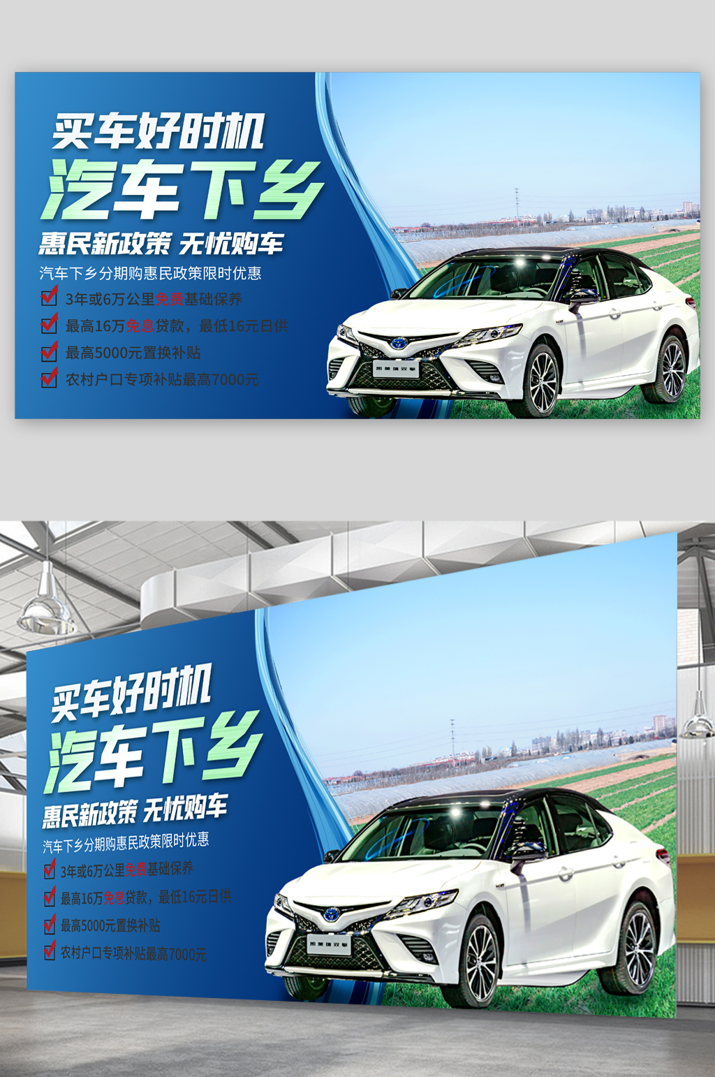 汽车下乡购车展板素材