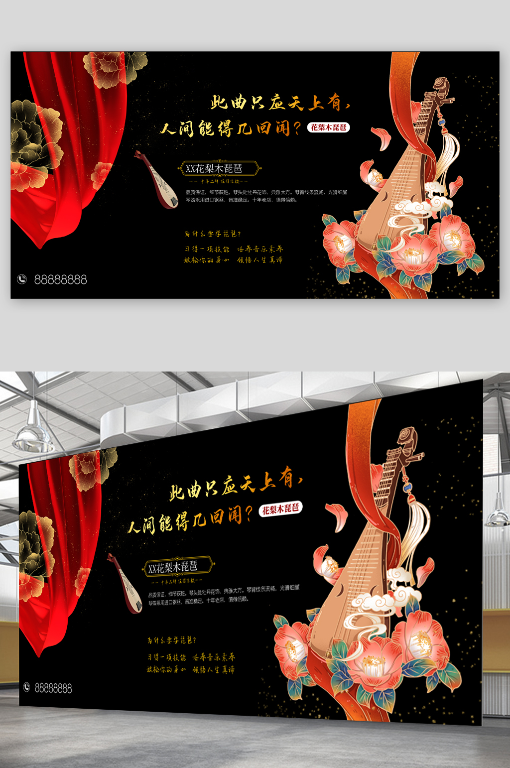 梨木琵琶乐器展板 海报素材