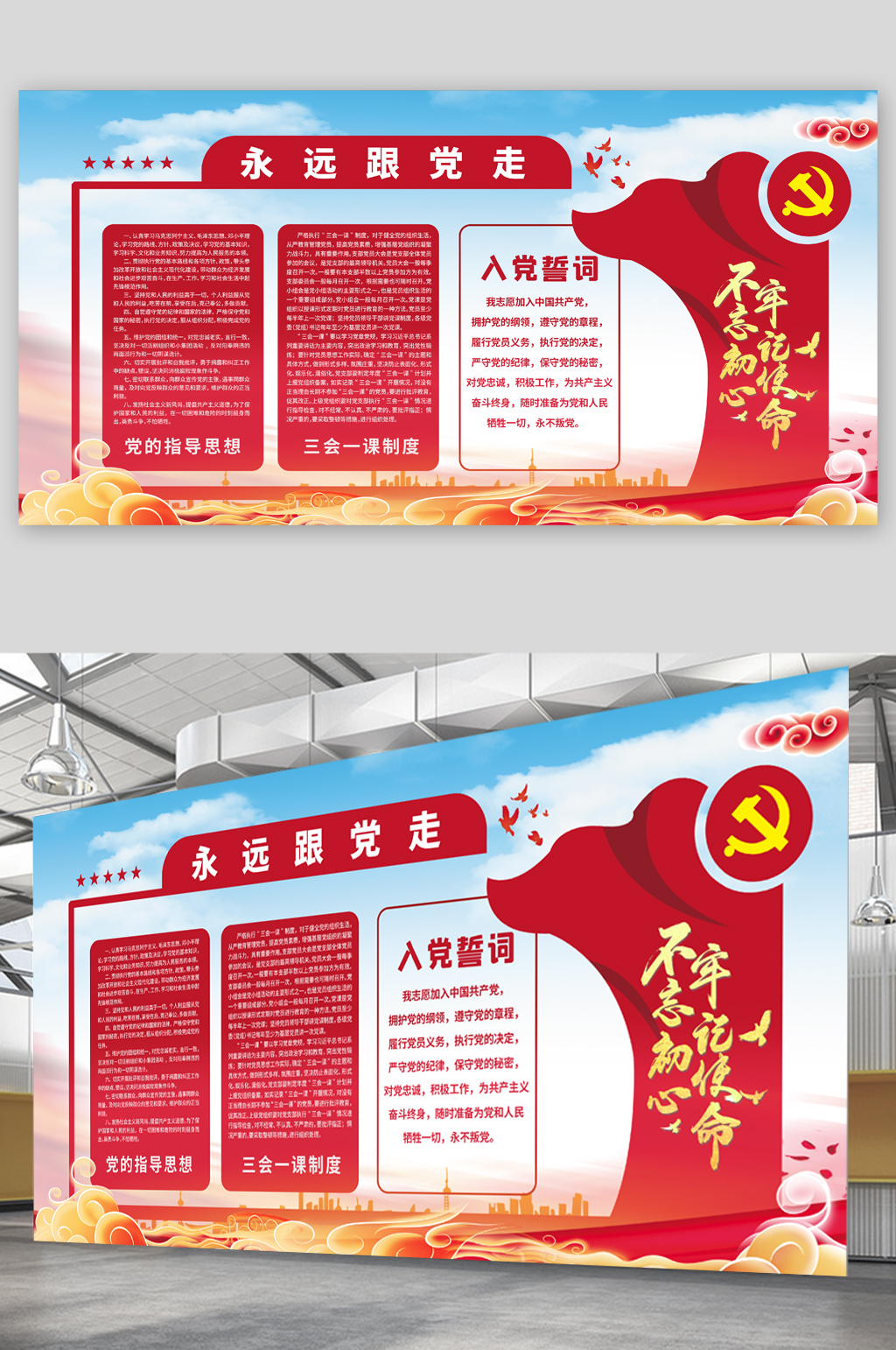 光荣入党誓词展板素材