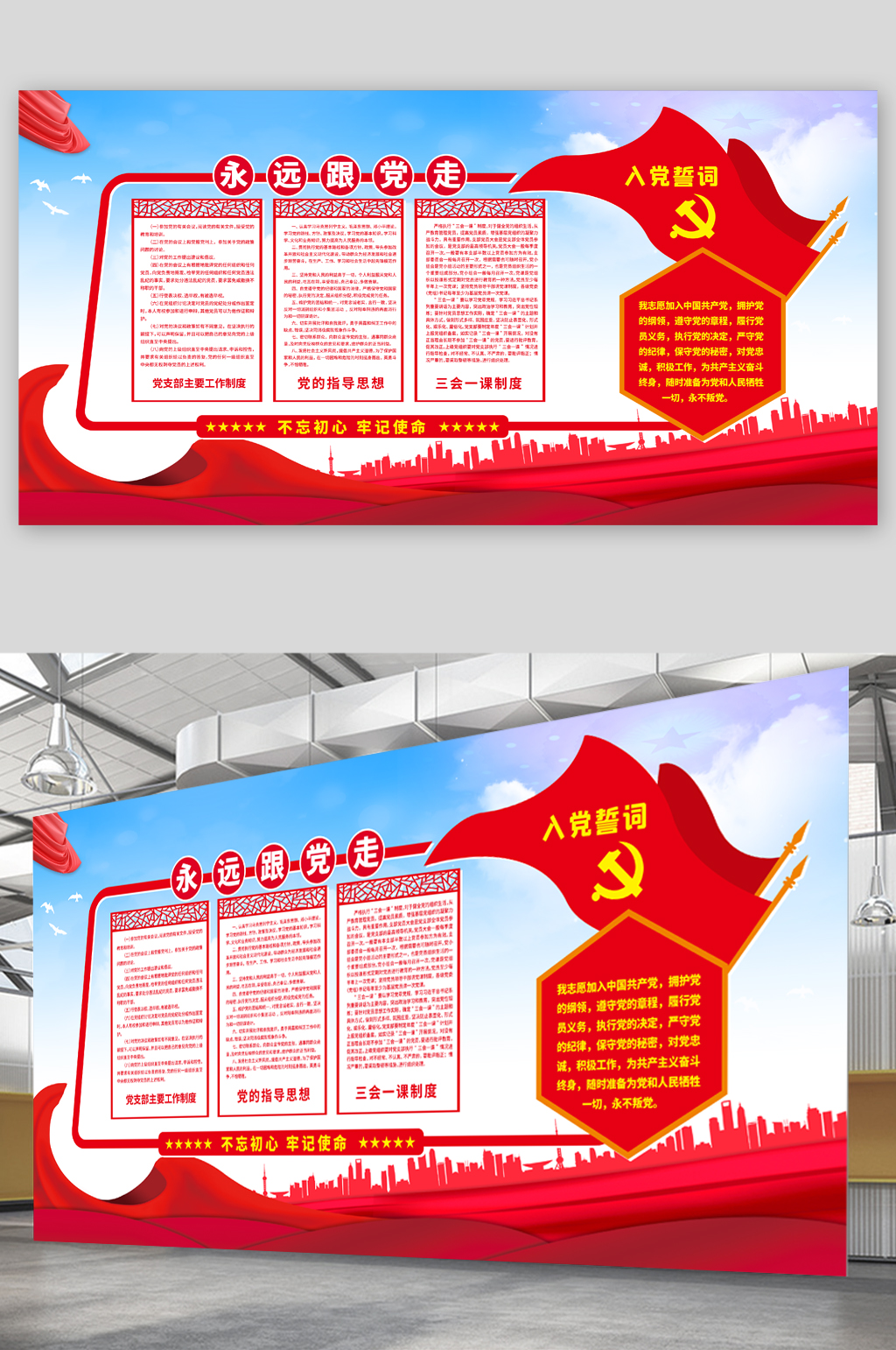光荣入党誓词展板素材