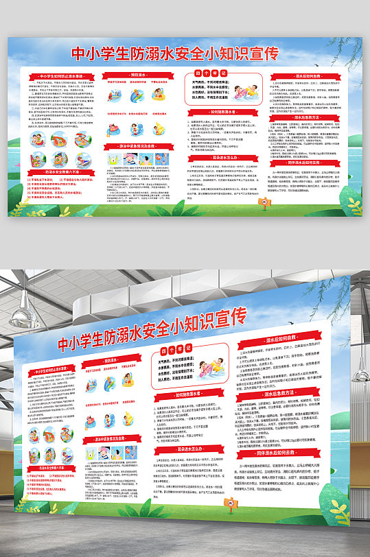 中小學(xué)生防溺水安全展板