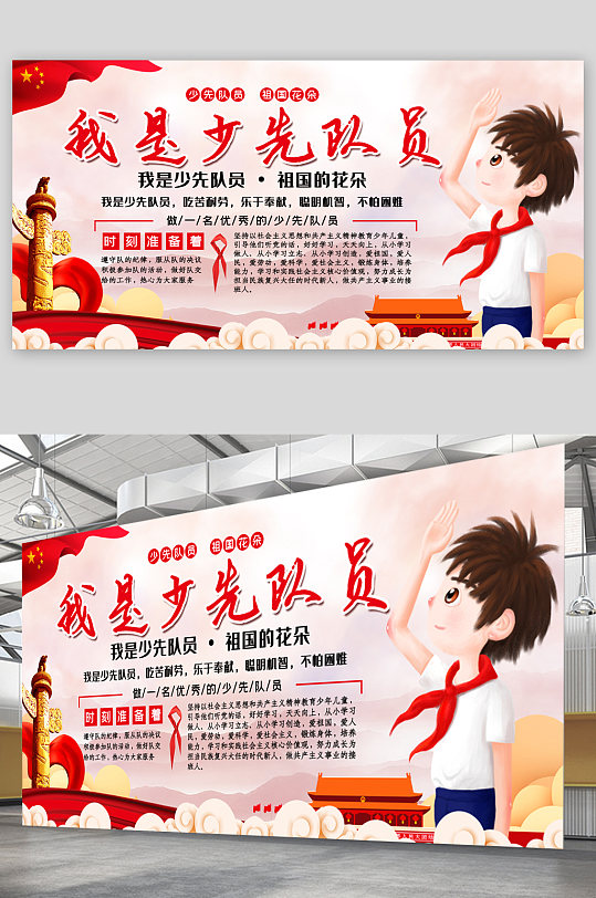中国少先队员展板