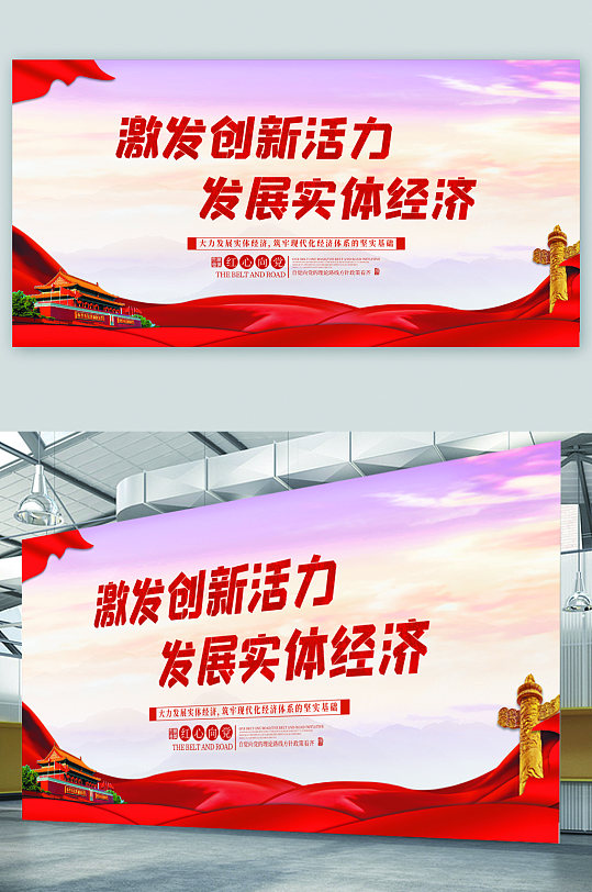 发展实体经济展板