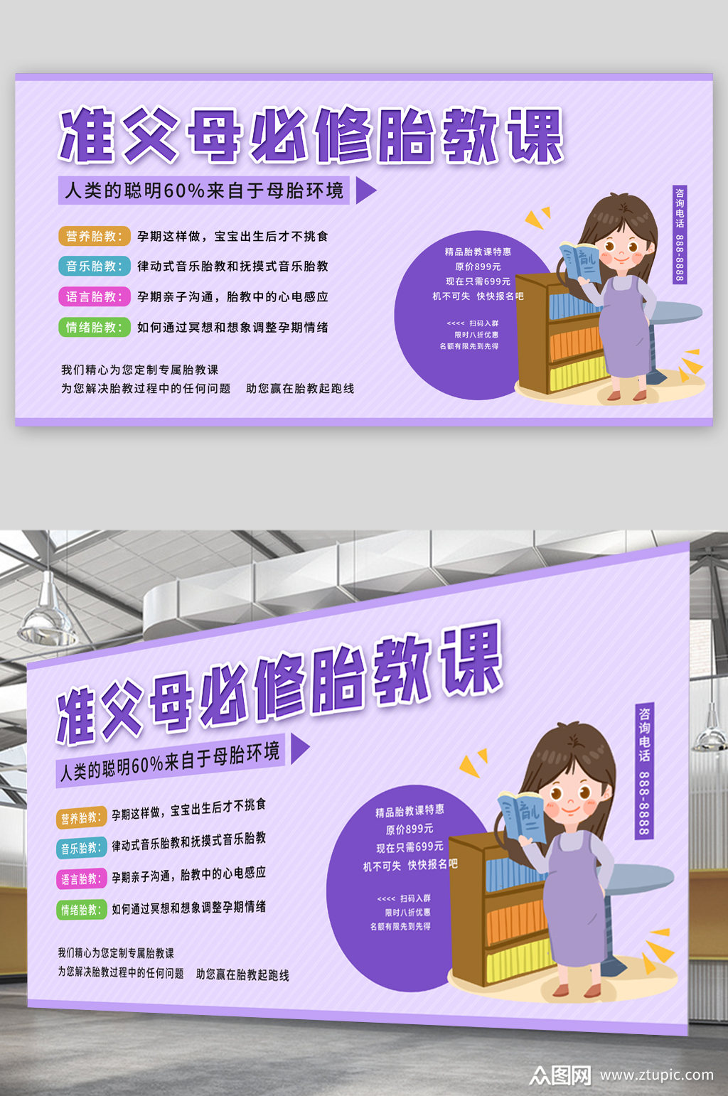 孕期胎教学习展板素材