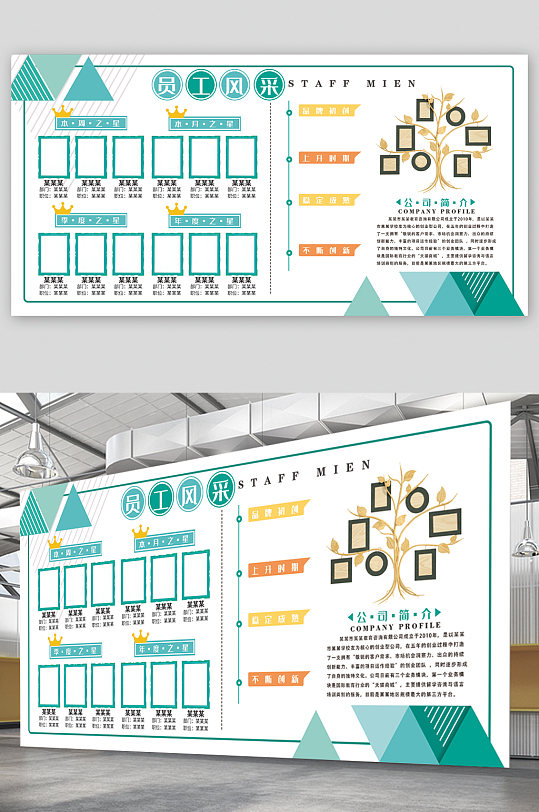 员工风采简介展板