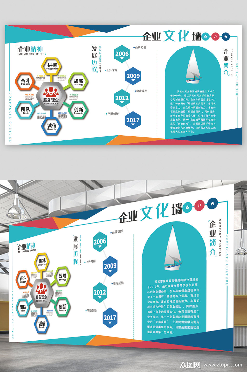 企业宣传文化墙展板