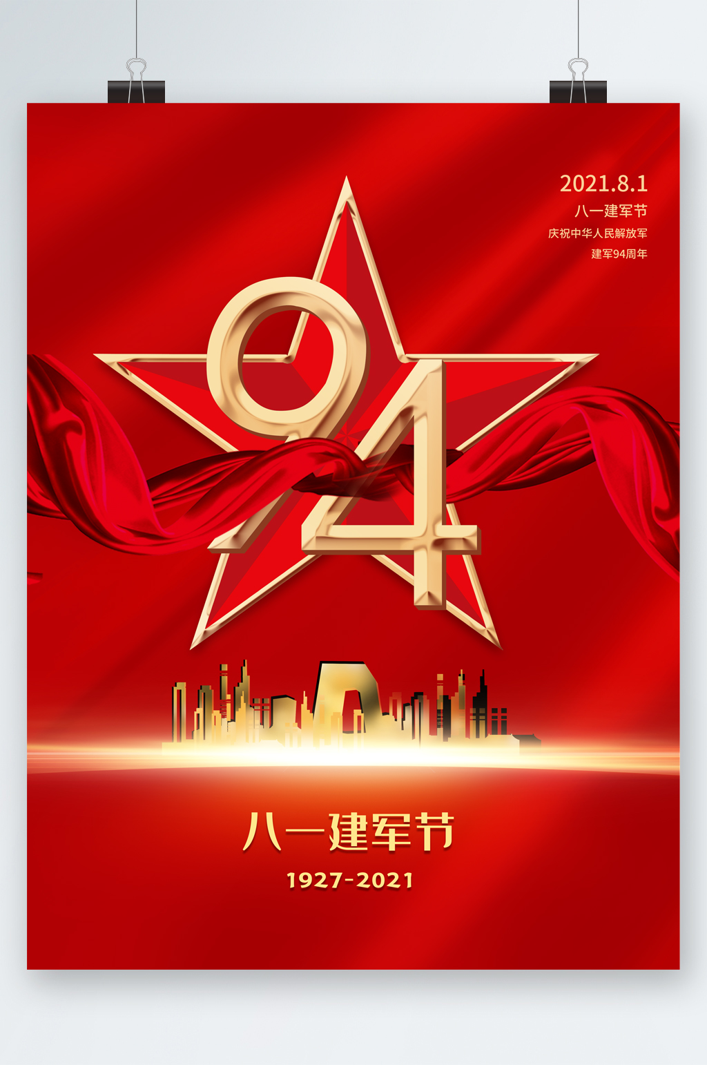 熱血八一建軍節(jié)紅色背景海報素材