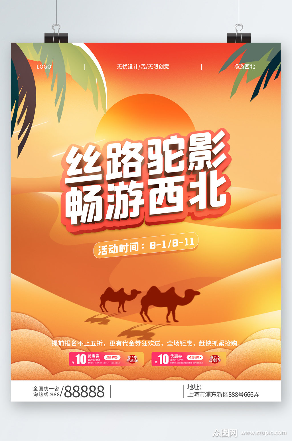 西北旅游摄影海报素材免费下载,本作品是由潜力股上传的原创平面广告