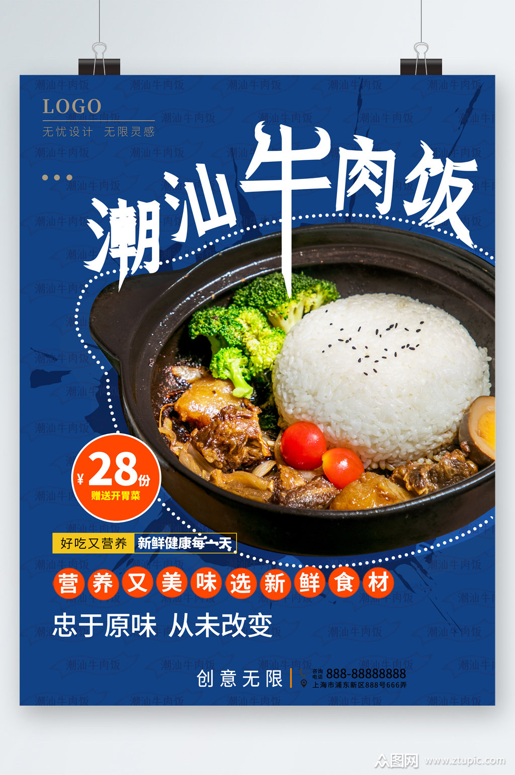 潮汕牛肉饭美食海报