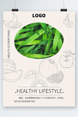 健康绿色蔬菜饮食海报