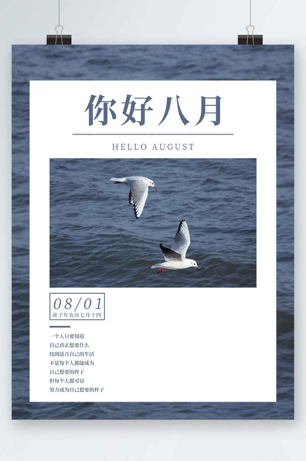 风景八月夏日海报