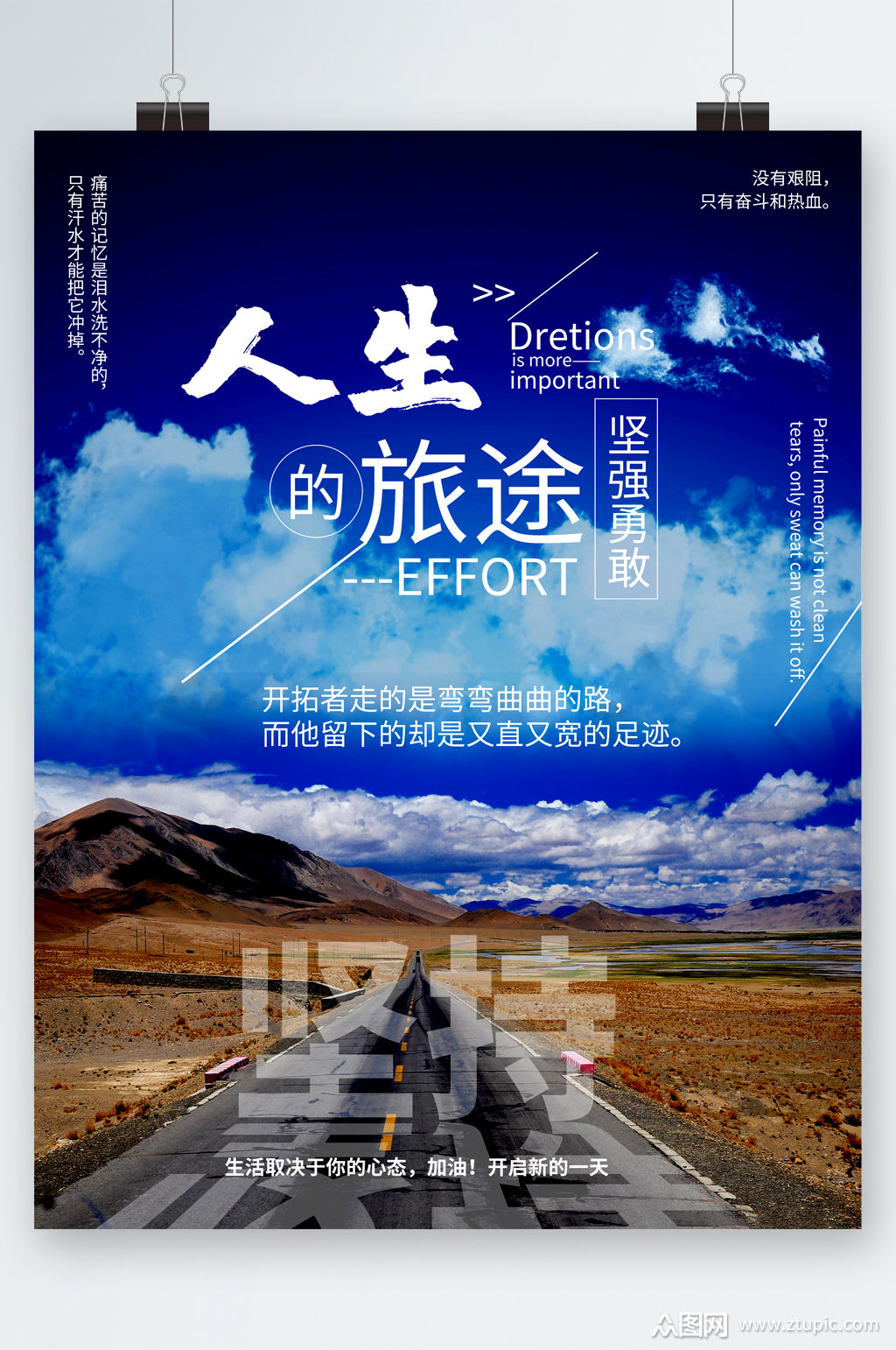 人生旅途勇敢海报