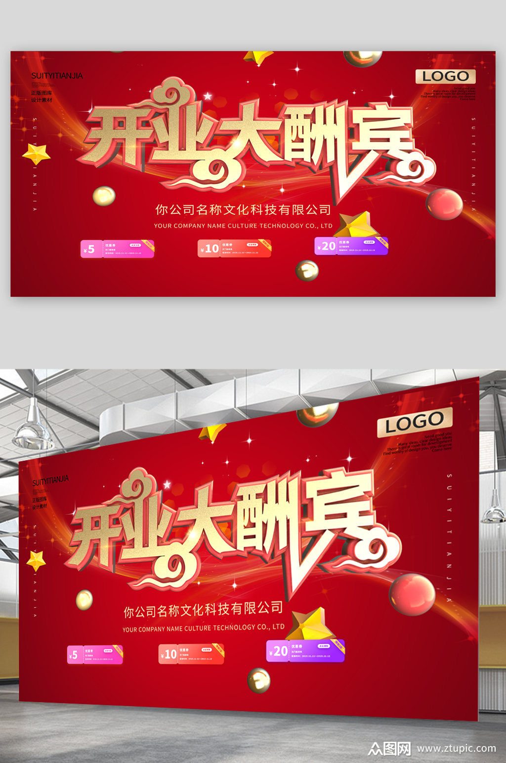 新店开业大酬宾展板