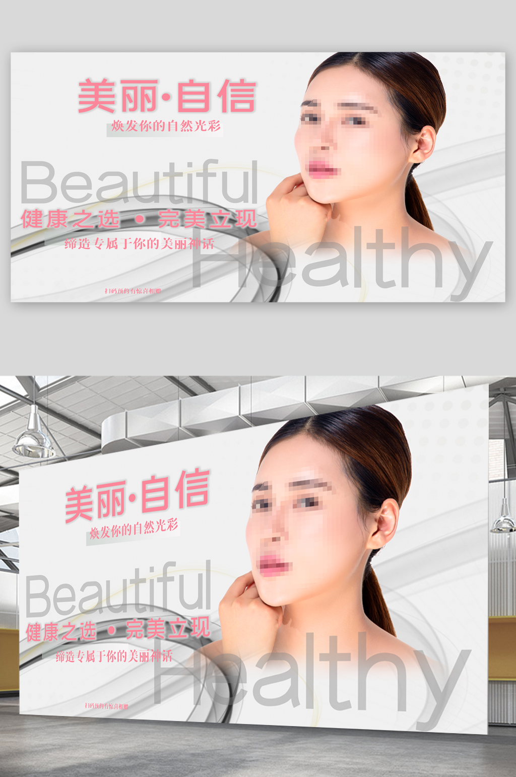 美丽自然美容展板素材