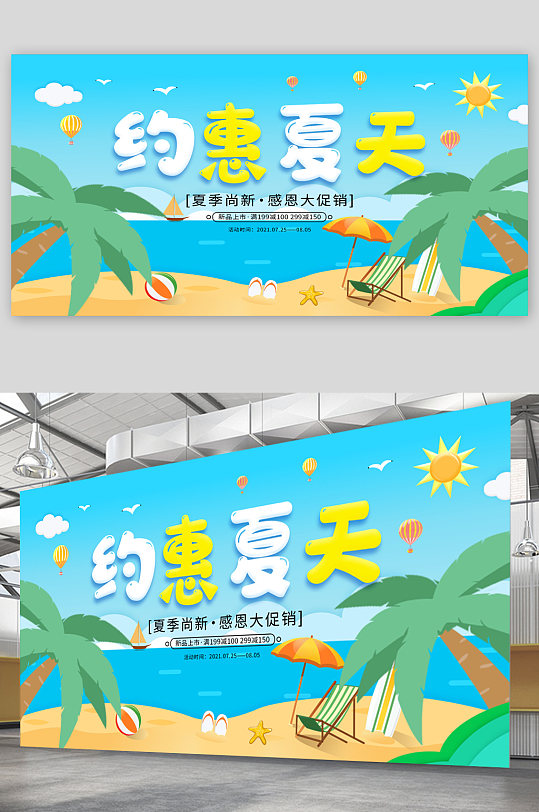 夏日清爽优惠特价夏天展板