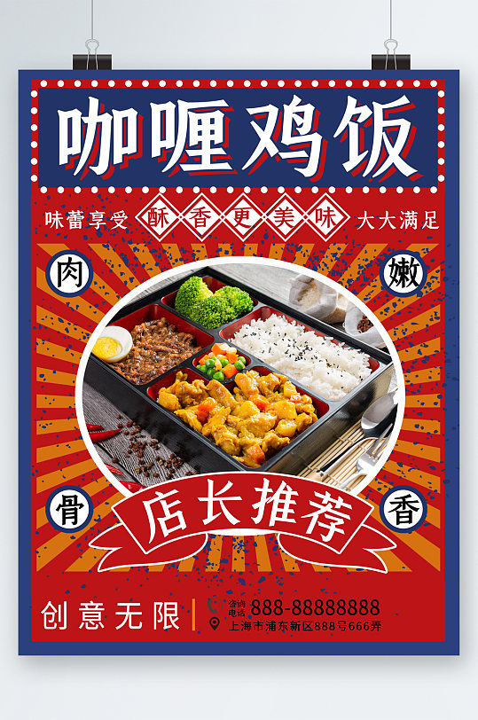 咖喱鸡饭美食海报