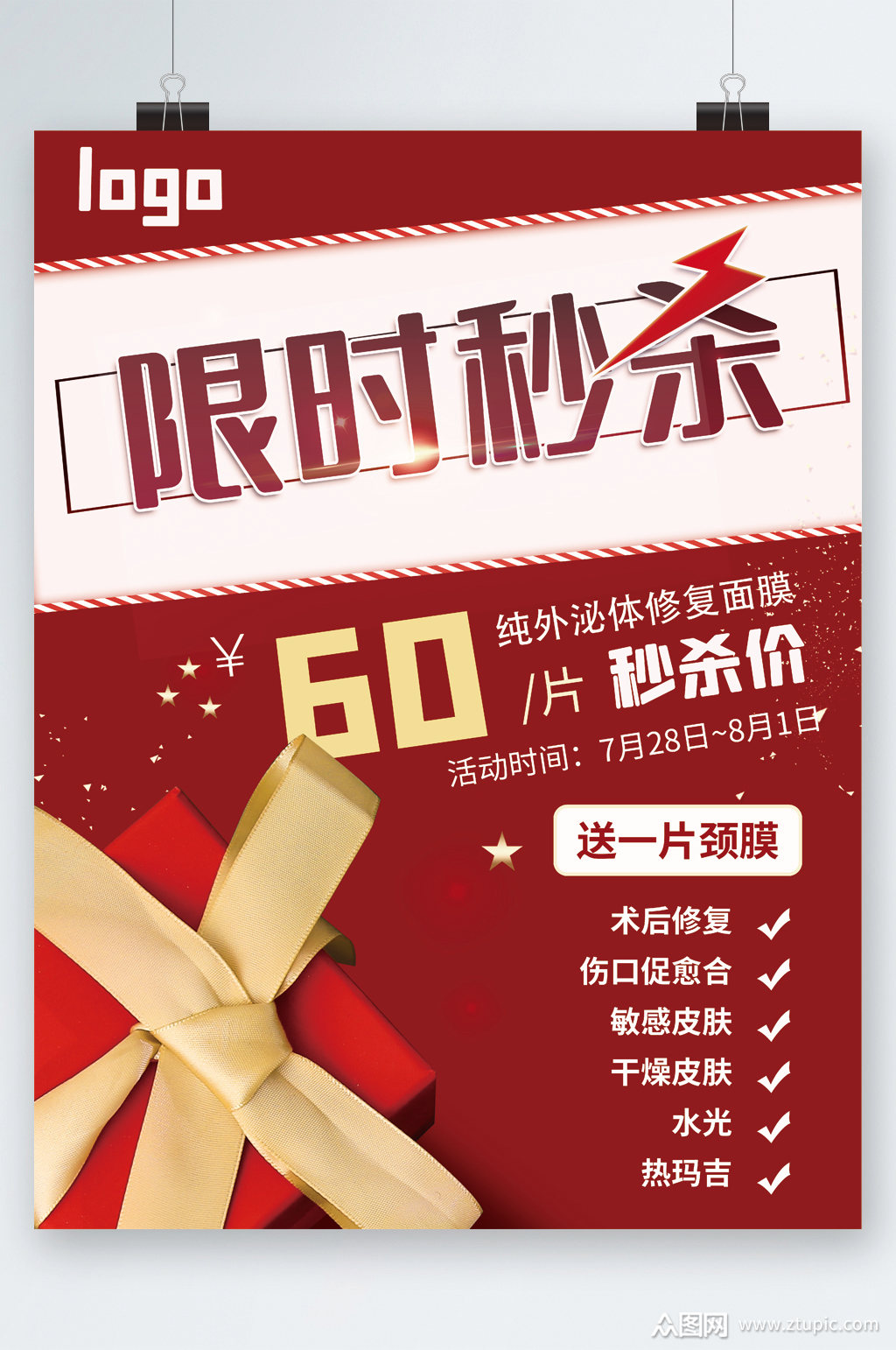 限时秒杀折扣海报模板下载-编号2458921-众图网