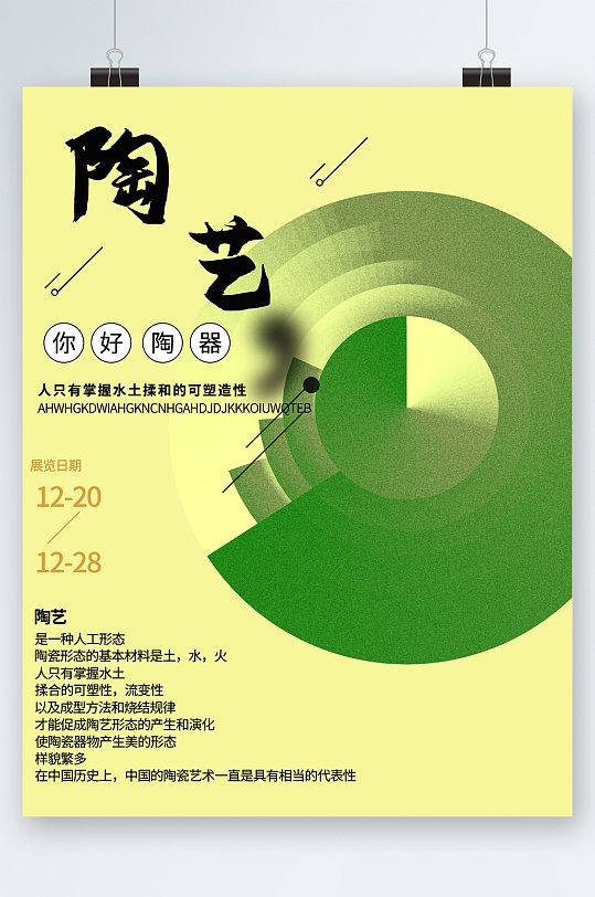 陶艺艺术陶瓷海报-众图网