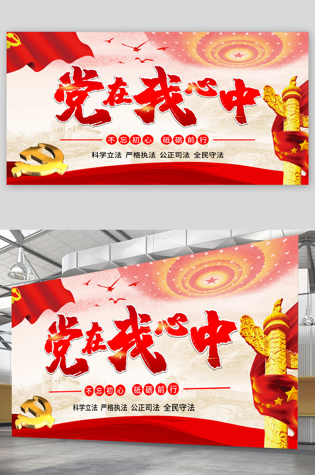 爱党敬业爱心展板